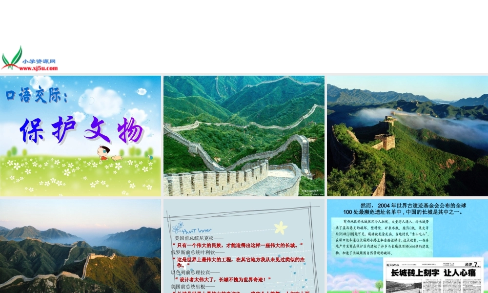 人教四年级上册语文园地五作文导游词（猪猪喜羊羊）.ppt