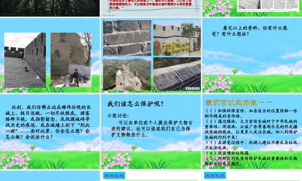 人教四年级上册语文园地五作文导游词（猪猪喜羊羊）.ppt