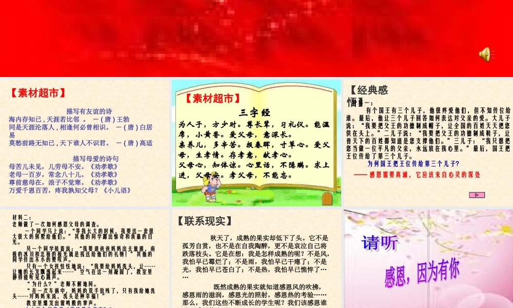 人教版小学六年级语文作文第三单元感恩《因为有你》课件（猪猪喜羊羊）.ppt