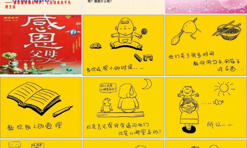 人教版小学六年级语文作文第三单元感恩《因为有你》课件（猪猪喜羊羊）.ppt