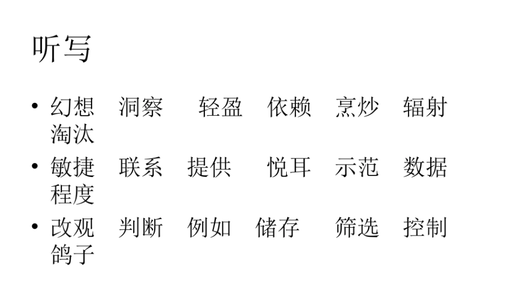 人教版新课标语文四年级上册第七单元复习课件（猪猪喜羊羊）.ppt