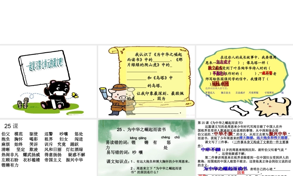 人教版新课标语文四年级上册第七单元复习课件（猪猪喜羊羊）.ppt