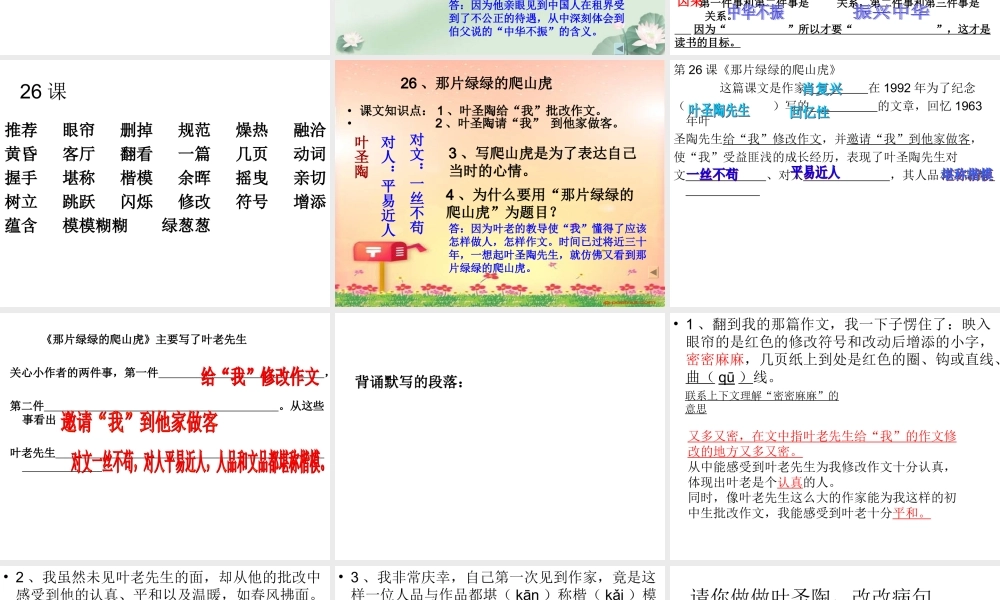 人教版新课标语文四年级上册第七单元复习课件（猪猪喜羊羊）.ppt