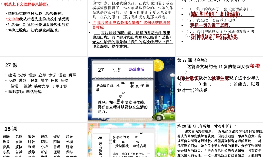 人教版新课标语文四年级上册第七单元复习课件（猪猪喜羊羊）.ppt