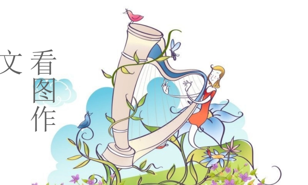 三年级看图作文（猪猪喜羊羊）.ppt