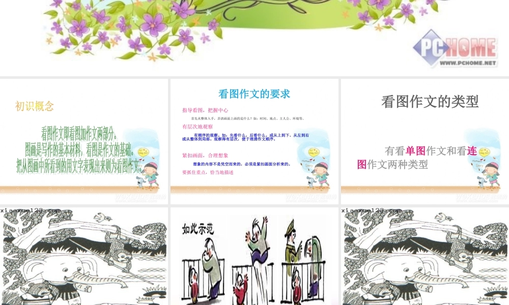 三年级看图作文（猪猪喜羊羊）.ppt