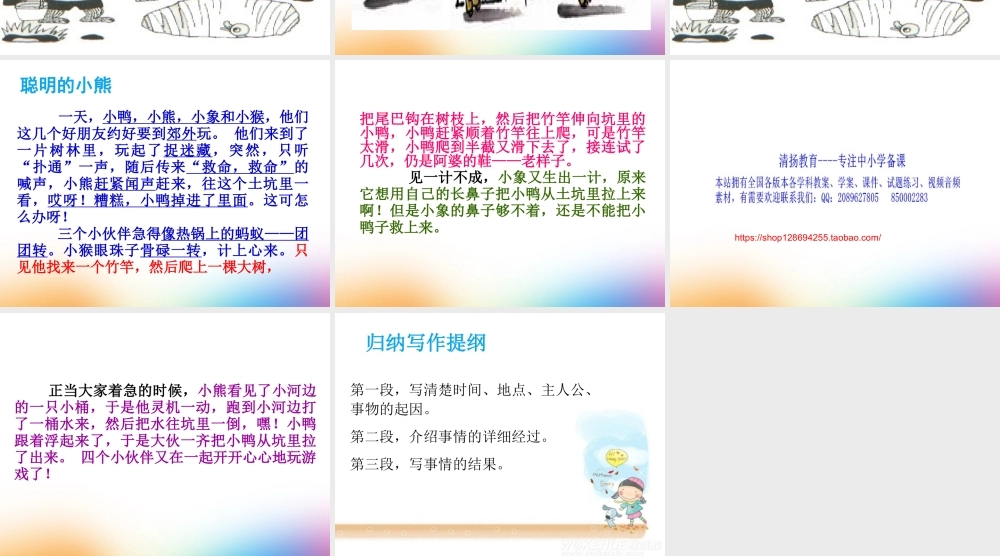 三年级看图作文（猪猪喜羊羊）.ppt