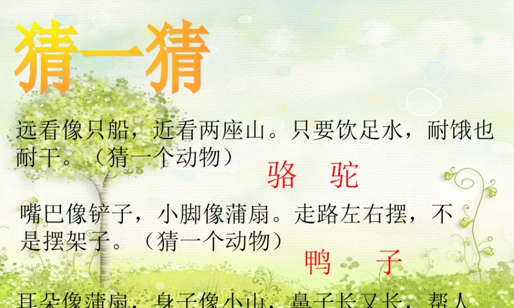 三年级上册第二单元 写自己熟悉的人的一件事 2（猪猪喜羊羊）.ppt