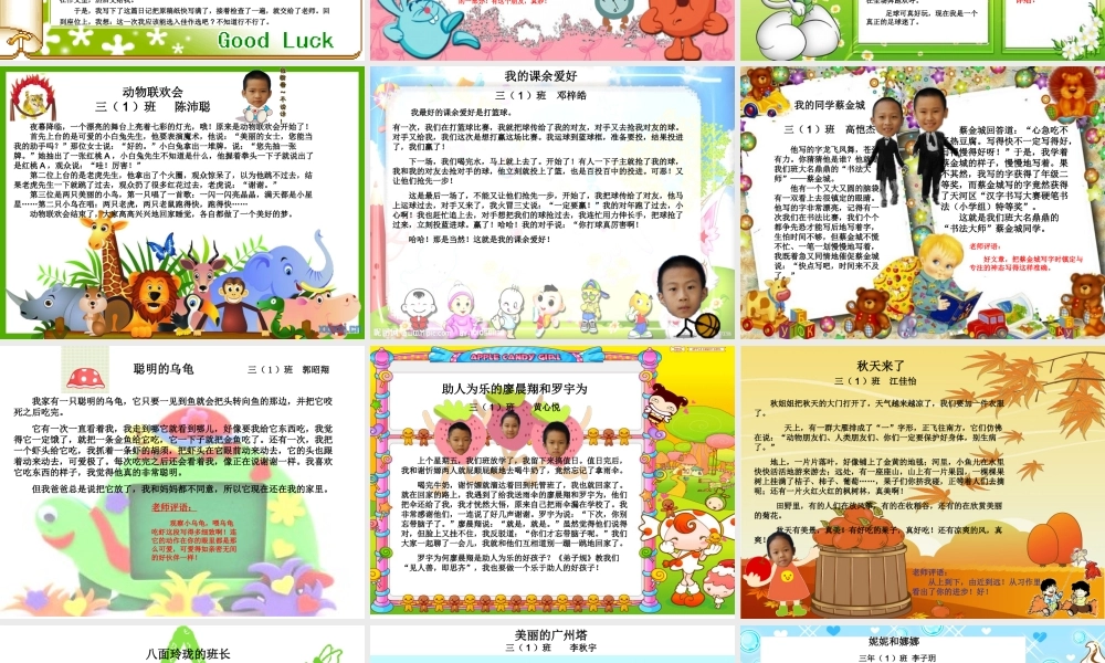 三年级上册第八单元——自由作文 学生佳作（猪猪喜羊羊）.ppt