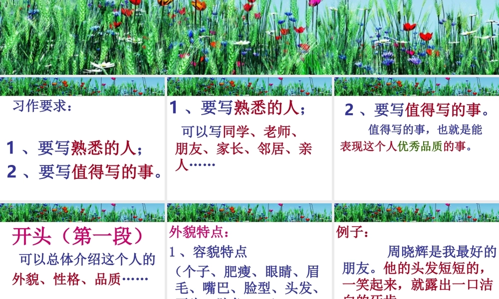 三年级上册第二单元 写自己熟悉的人的一件事 4（猪猪喜羊羊）.ppt