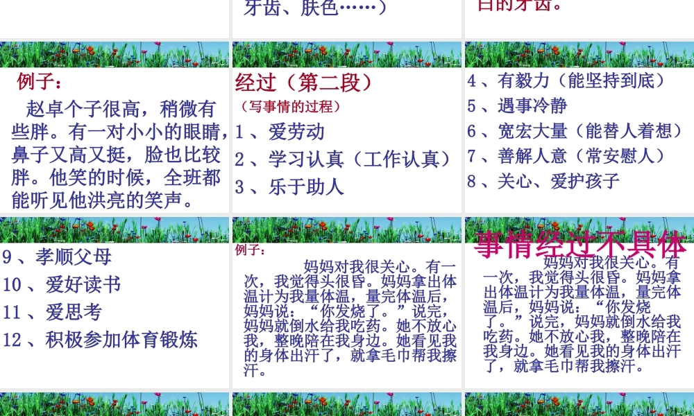 三年级上册第二单元 写自己熟悉的人的一件事 4（猪猪喜羊羊）.ppt