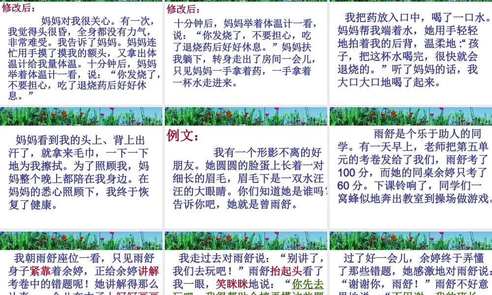 三年级上册第二单元 写自己熟悉的人的一件事 4（猪猪喜羊羊）.ppt