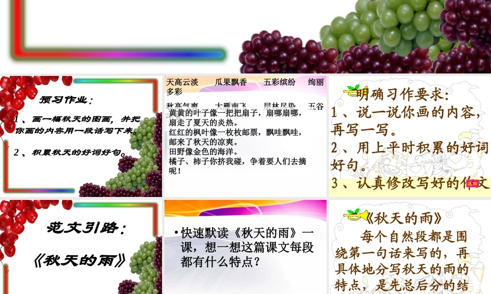 三年级上册第三单元 秋天的图画 1（猪猪喜羊羊）.ppt