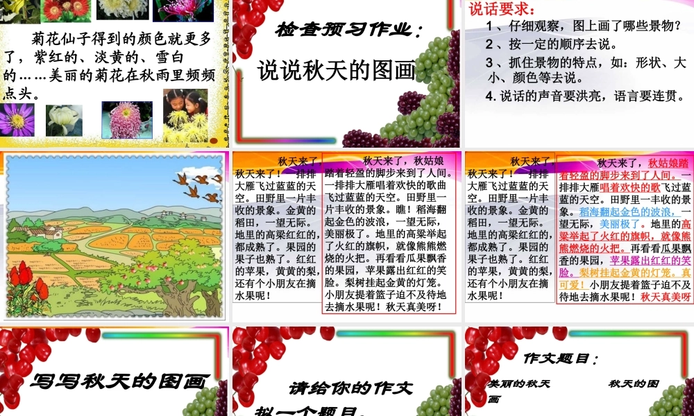 三年级上册第三单元 秋天的图画 1（猪猪喜羊羊）.ppt