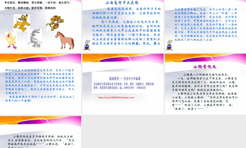 三年级上册第七单元 编写童话故事 2（猪猪喜羊羊）.ppt