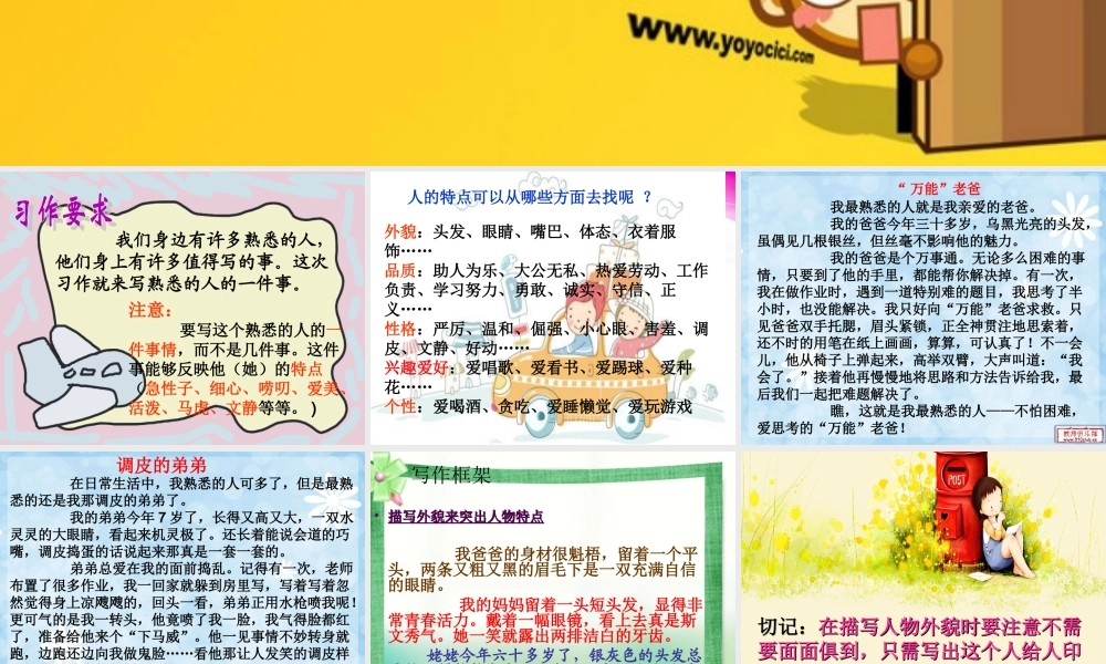 三年级上册第二单元 写自己熟悉的人的一件事 3（猪猪喜羊羊）.ppt