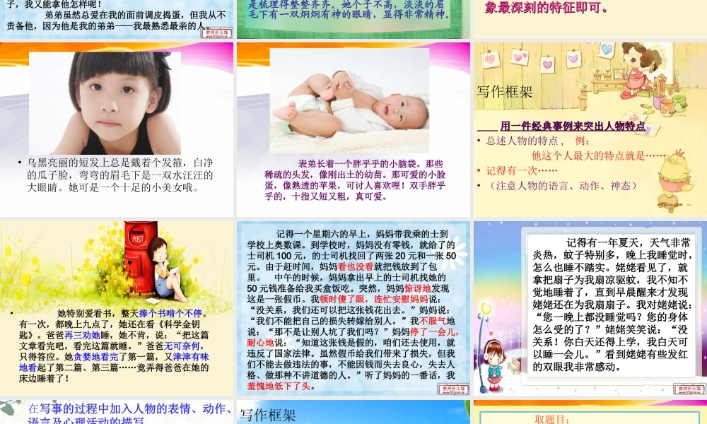 三年级上册第二单元 写自己熟悉的人的一件事 3（猪猪喜羊羊）.ppt