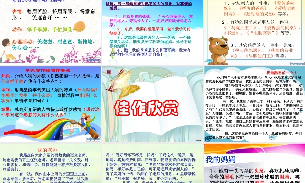 三年级上册第二单元 写自己熟悉的人的一件事 3（猪猪喜羊羊）.ppt