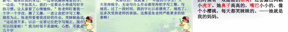 三年级上册第二单元 写自己熟悉的人的一件事 3（猪猪喜羊羊）.ppt