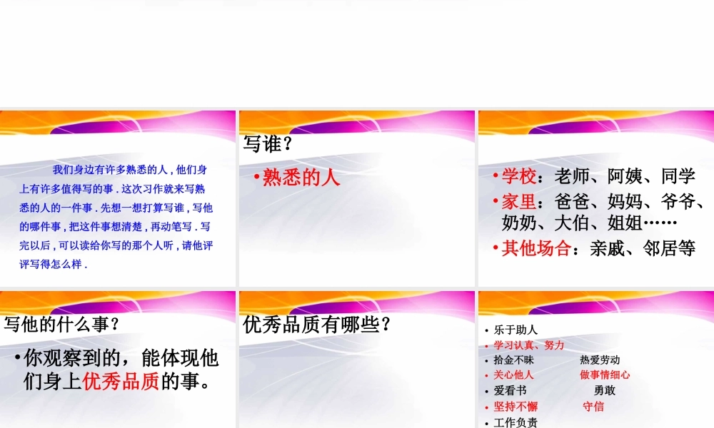 三年级上册第二单元 写自己熟悉的人的一件事 5（猪猪喜羊羊）.ppt