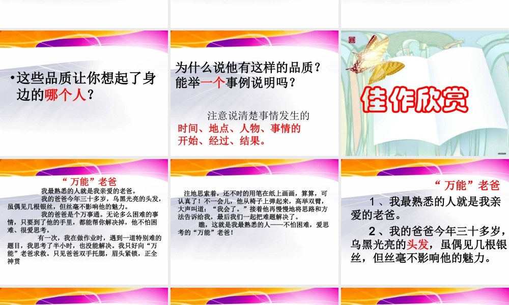 三年级上册第二单元 写自己熟悉的人的一件事 5（猪猪喜羊羊）.ppt