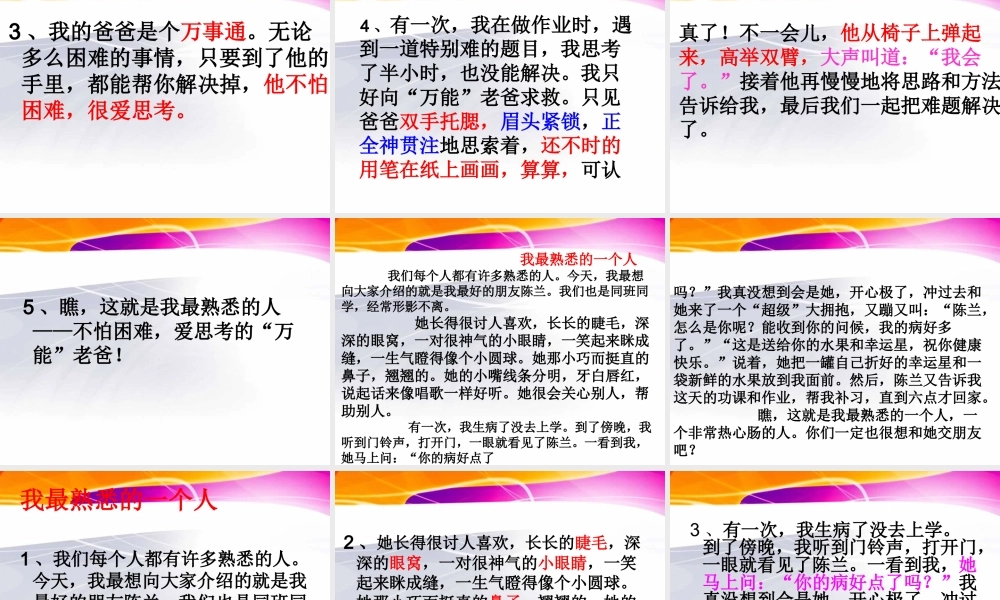 三年级上册第二单元 写自己熟悉的人的一件事 5（猪猪喜羊羊）.ppt