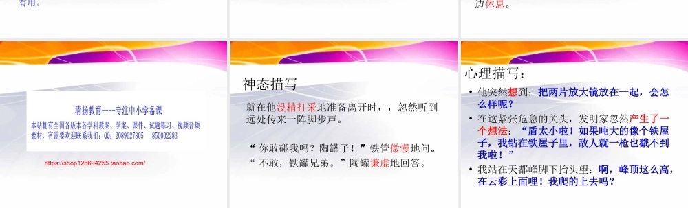 三年级上册第七单元 编写童话故事 3（猪猪喜羊羊）.ppt