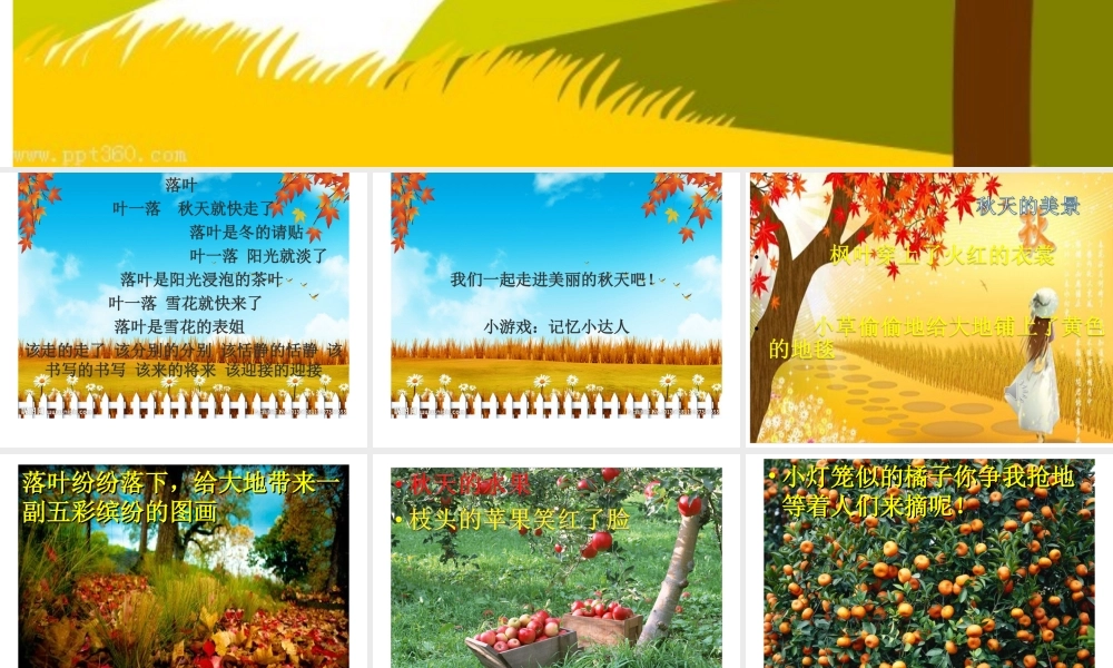 三年级上册第三单元 秋天的图画 2（猪猪喜羊羊）.ppt