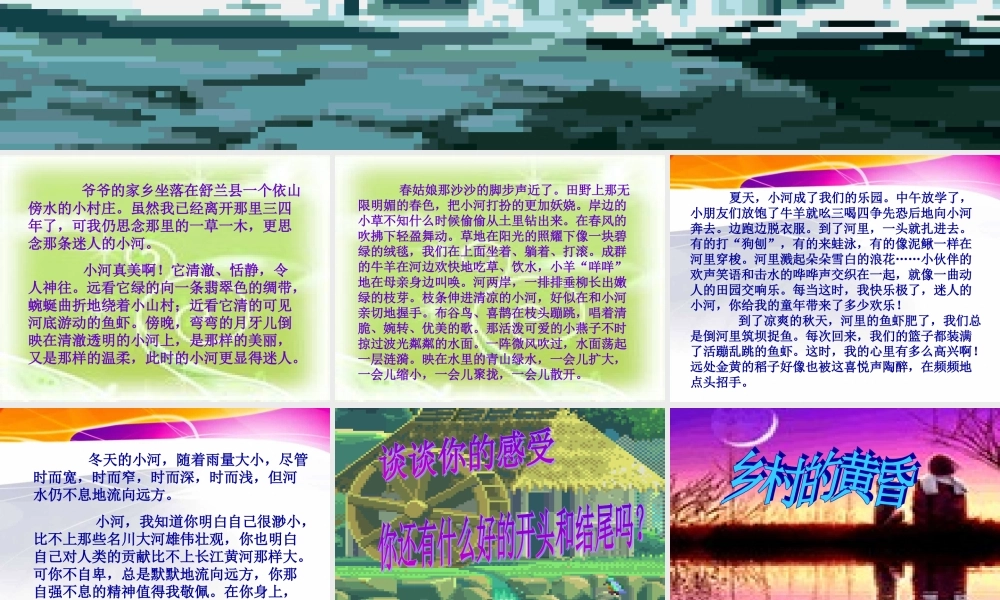 三年级各单元作文范文欣赏（猪猪喜羊羊）.ppt