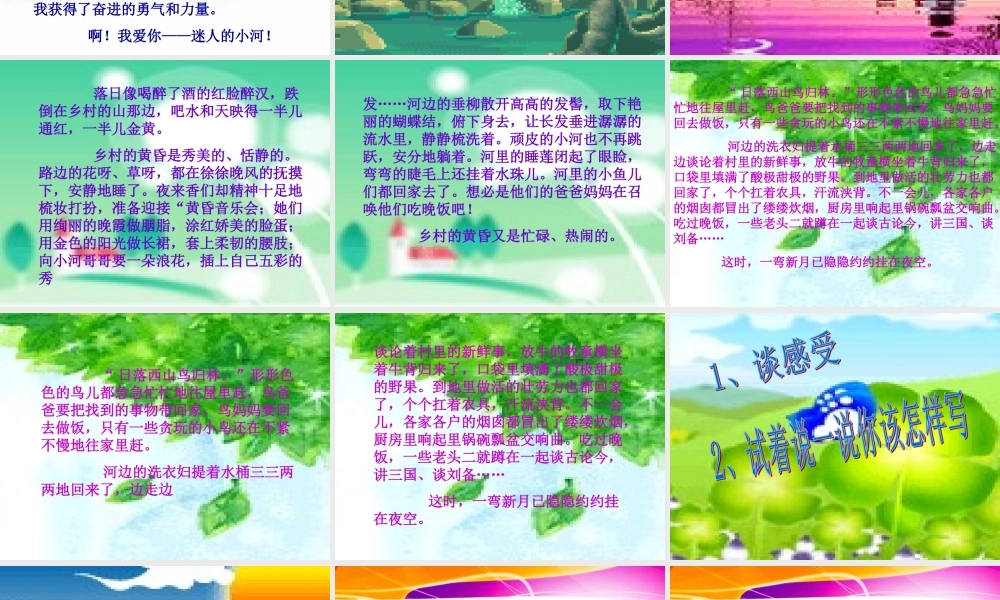 三年级各单元作文范文欣赏（猪猪喜羊羊）.ppt