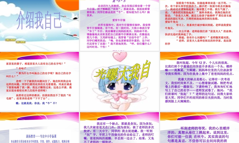 三年级各单元作文范文欣赏（猪猪喜羊羊）.ppt