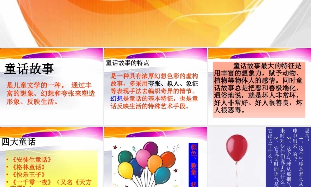 三年级上册第七单元 编写童话故事 1（猪猪喜羊羊）.ppt