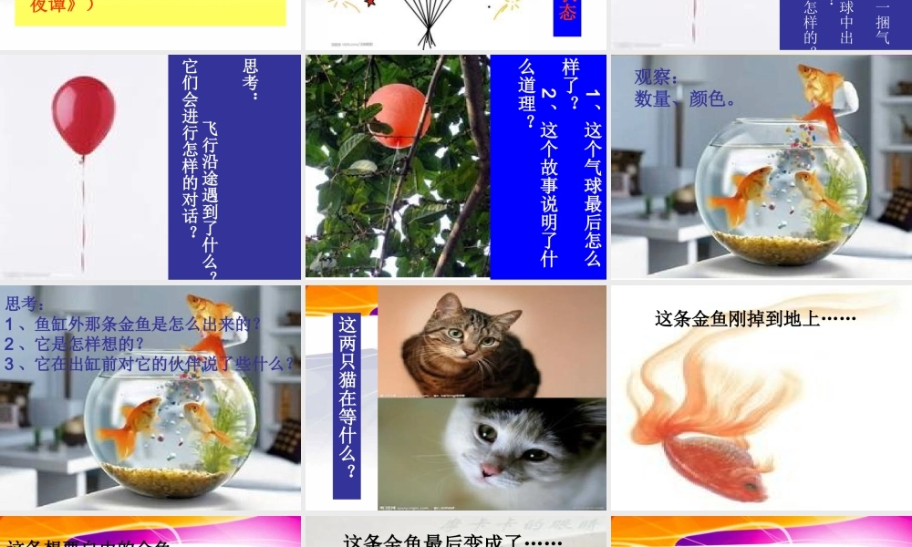 三年级上册第七单元 编写童话故事 1（猪猪喜羊羊）.ppt