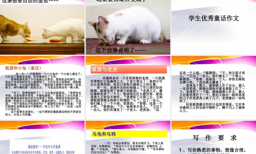三年级上册第七单元 编写童话故事 1（猪猪喜羊羊）.ppt