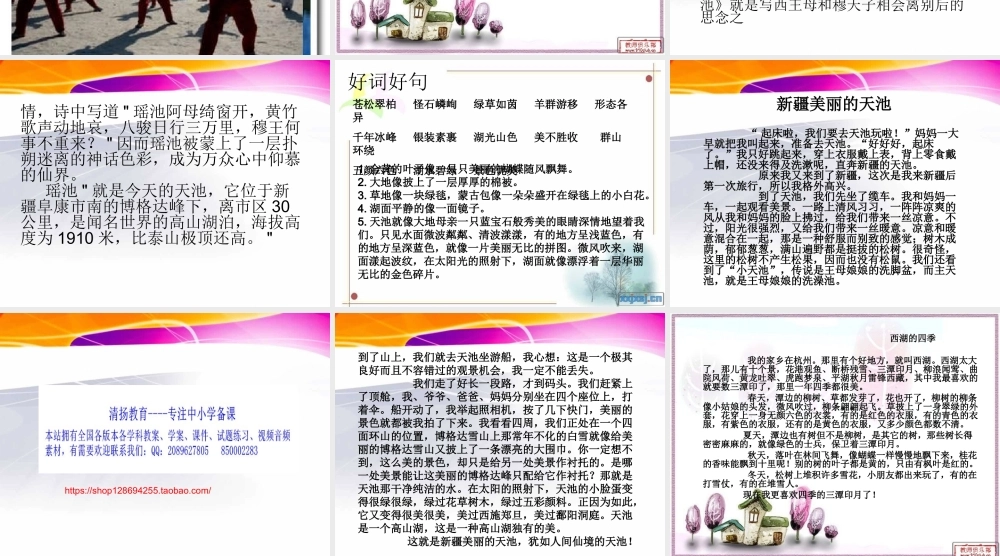 三年级上册第六单元 介绍自己去过的地方（写风景） 2（猪猪喜羊羊）.ppt