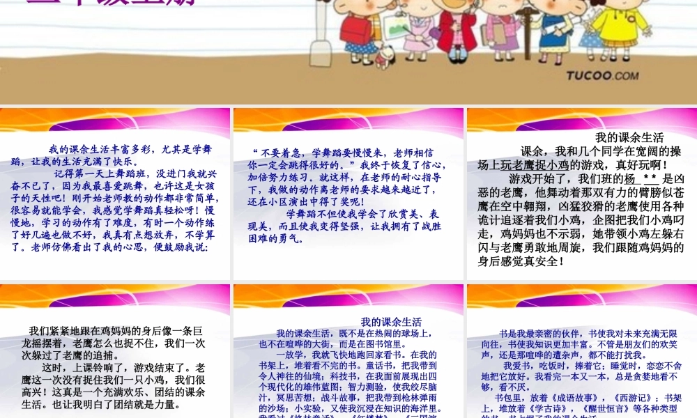 三年级上册第一单元 我的课余时间 3（猪猪喜羊羊）.ppt