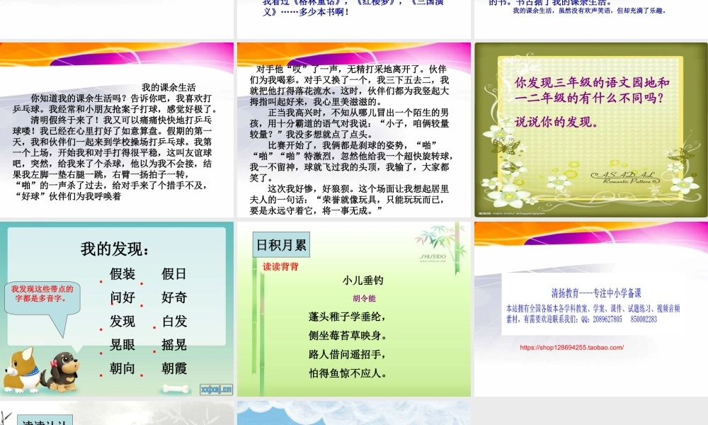 三年级上册第一单元 我的课余时间 3（猪猪喜羊羊）.ppt