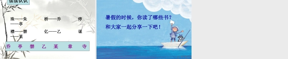 三年级上册第一单元 我的课余时间 3（猪猪喜羊羊）.ppt