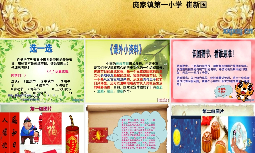 三年级上册第五单元作文 传统文化 3（猪猪喜羊羊）.ppt