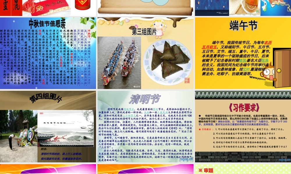 三年级上册第五单元作文 传统文化 3（猪猪喜羊羊）.ppt