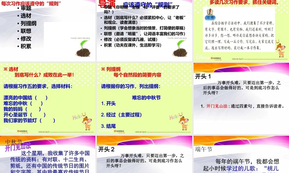 三年级上册第五单元作文 传统文化 3（猪猪喜羊羊）.ppt