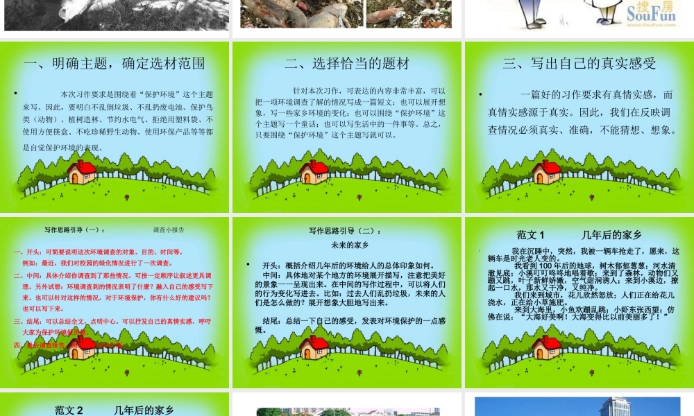 三年级下册第二单元 环境保护 1（猪猪喜羊羊）.ppt