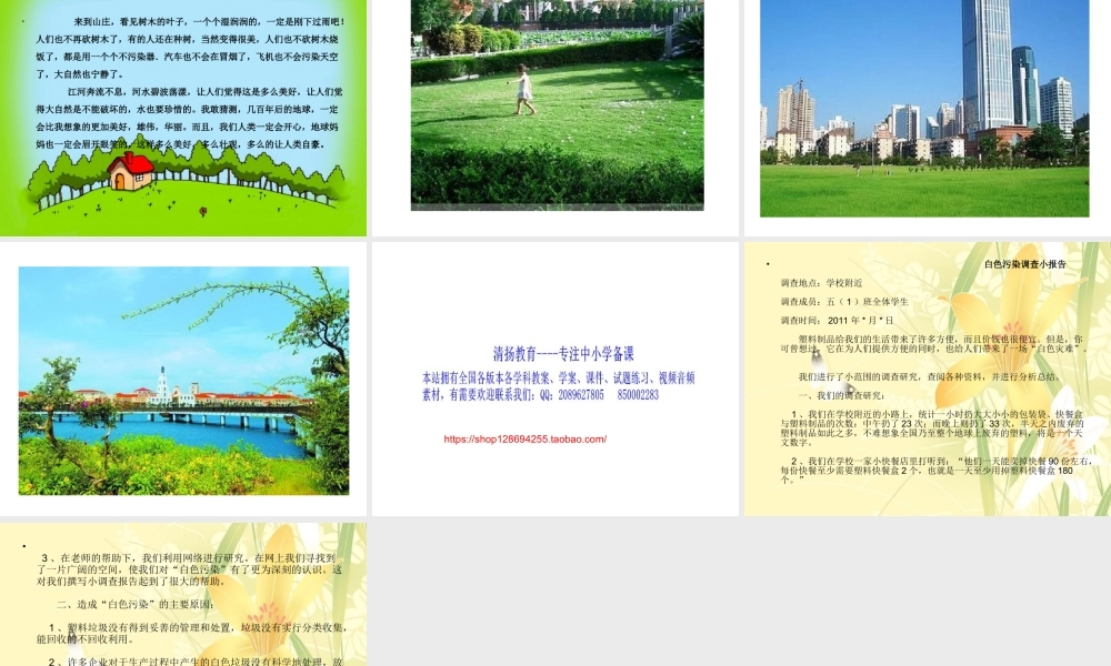 三年级下册第二单元 环境保护 1（猪猪喜羊羊）.ppt