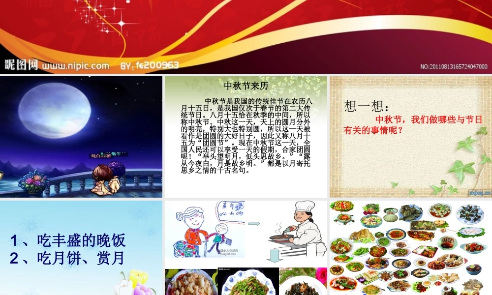 三年级上册第五单元作文 传统文化 1（猪猪喜羊羊）.ppt