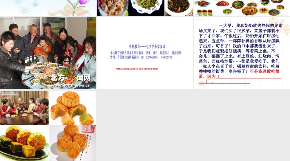 三年级上册第五单元作文 传统文化 1（猪猪喜羊羊）.ppt