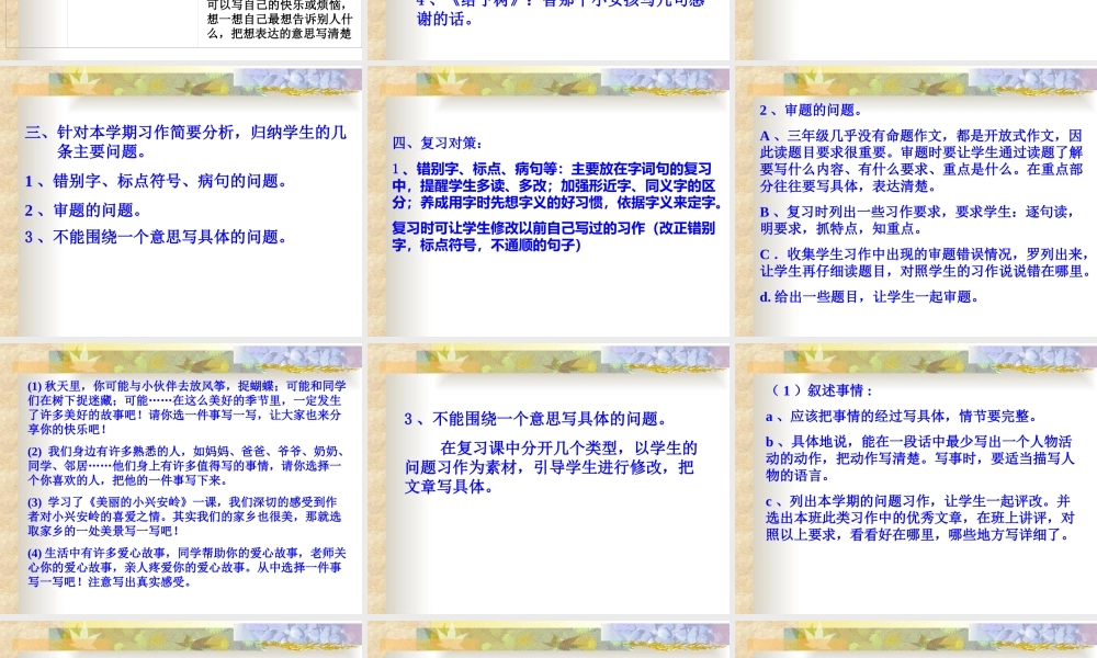 三年级上册作文复习课件（猪猪喜羊羊）.ppt