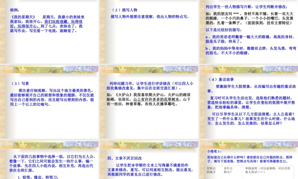 三年级上册作文复习课件（猪猪喜羊羊）.ppt