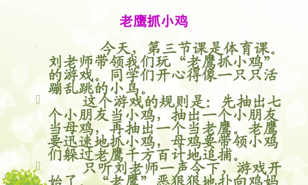 三年级上册各单元同步作文（猪猪喜羊羊）.ppt