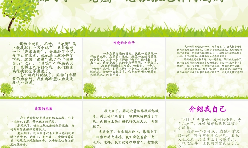 三年级上册各单元同步作文（猪猪喜羊羊）.ppt