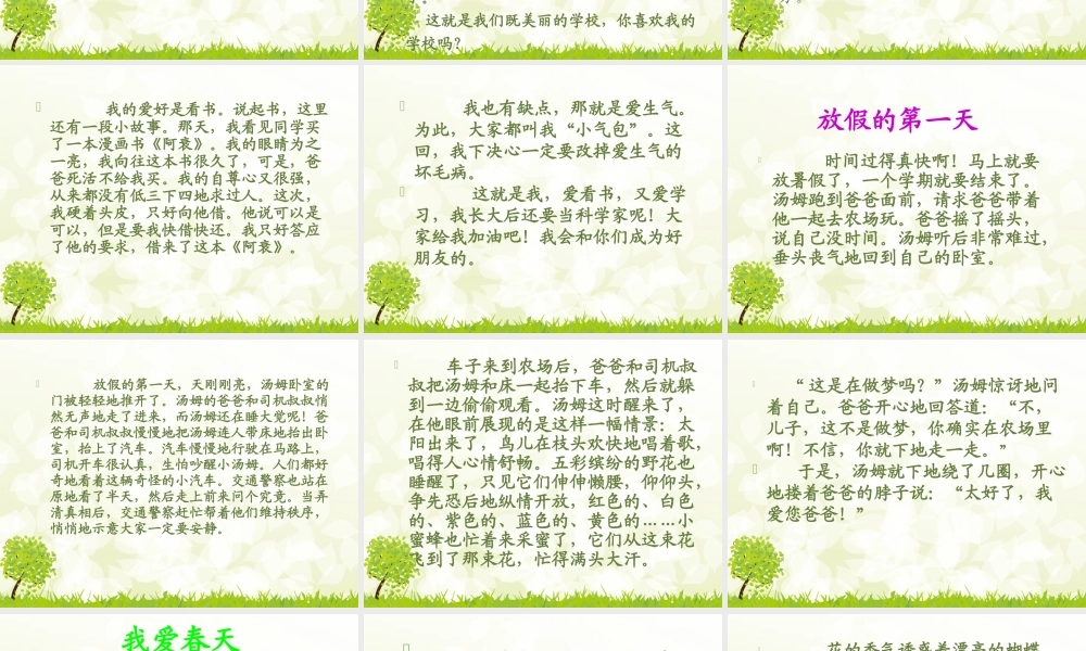 三年级上册各单元同步作文（猪猪喜羊羊）.ppt